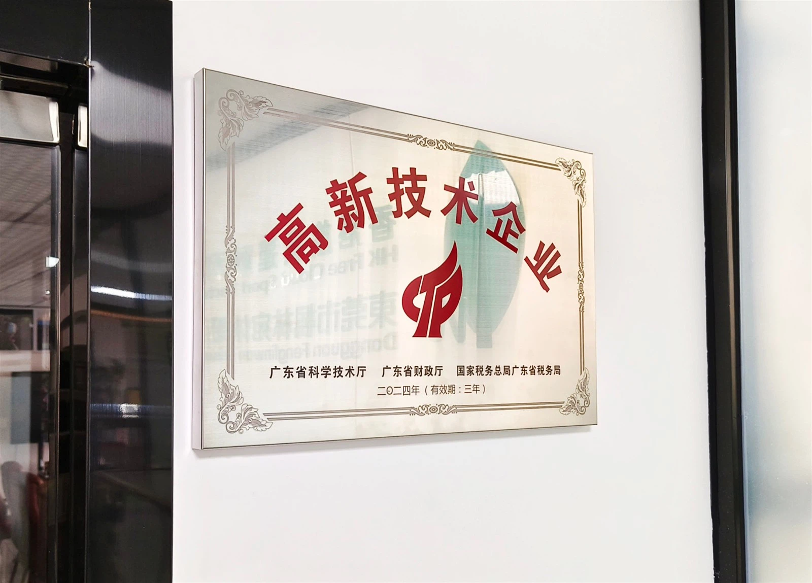 high-tech enterprise high-tech enterprise